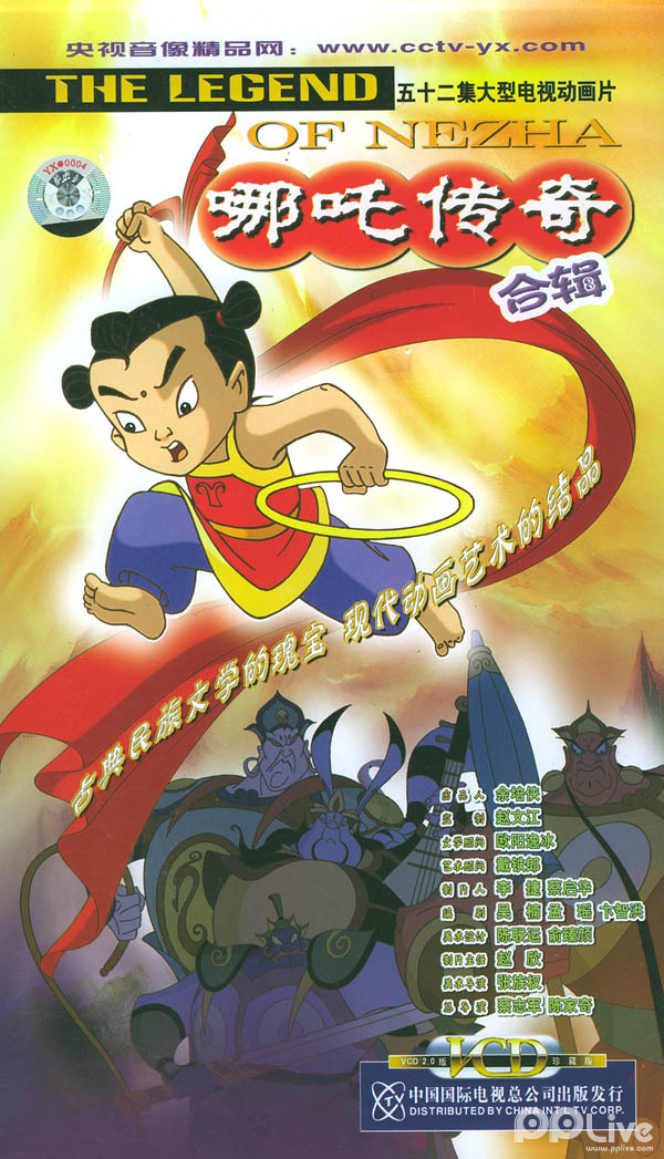 哪吒传奇(第52集)