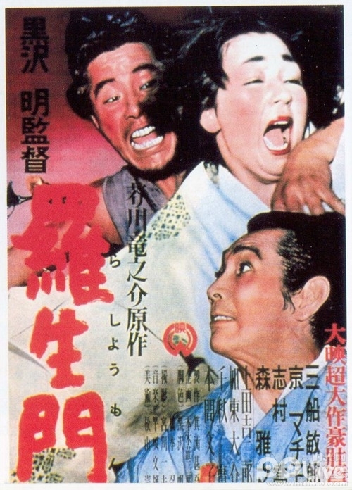 罗生门(原版)
