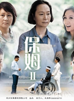 保姆妈妈