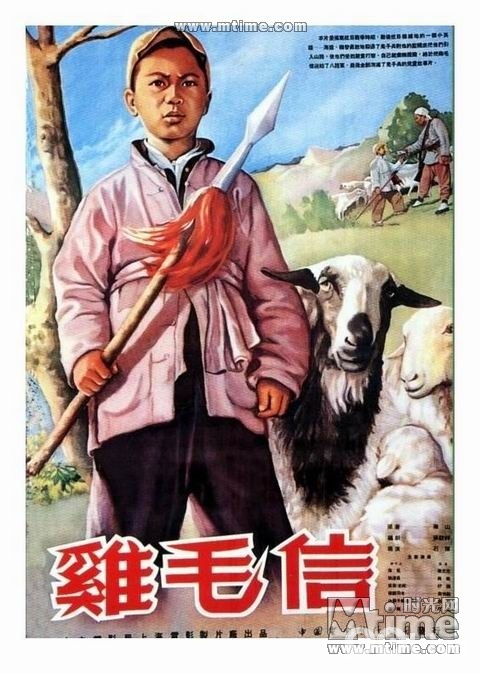 鸡毛信