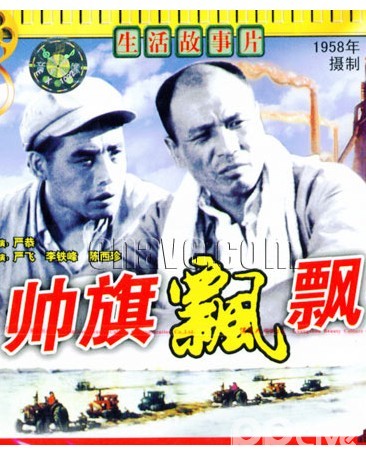 帅旗飘飘