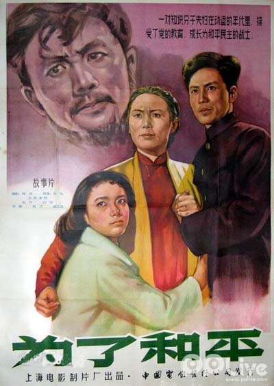 为了和平