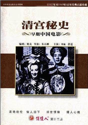 清宫秘史