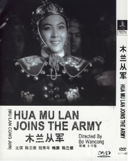 木兰从军