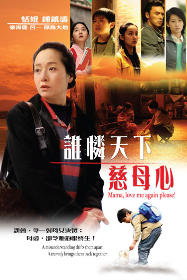 谁怜天下慈母心