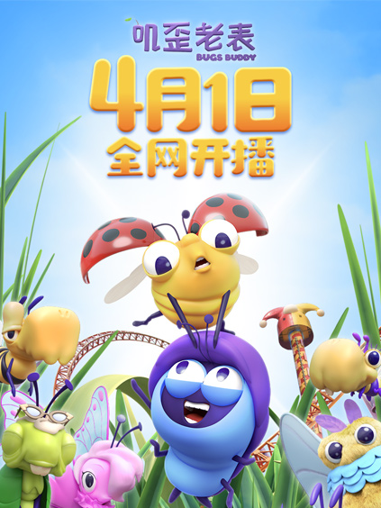 叽歪老表第一季