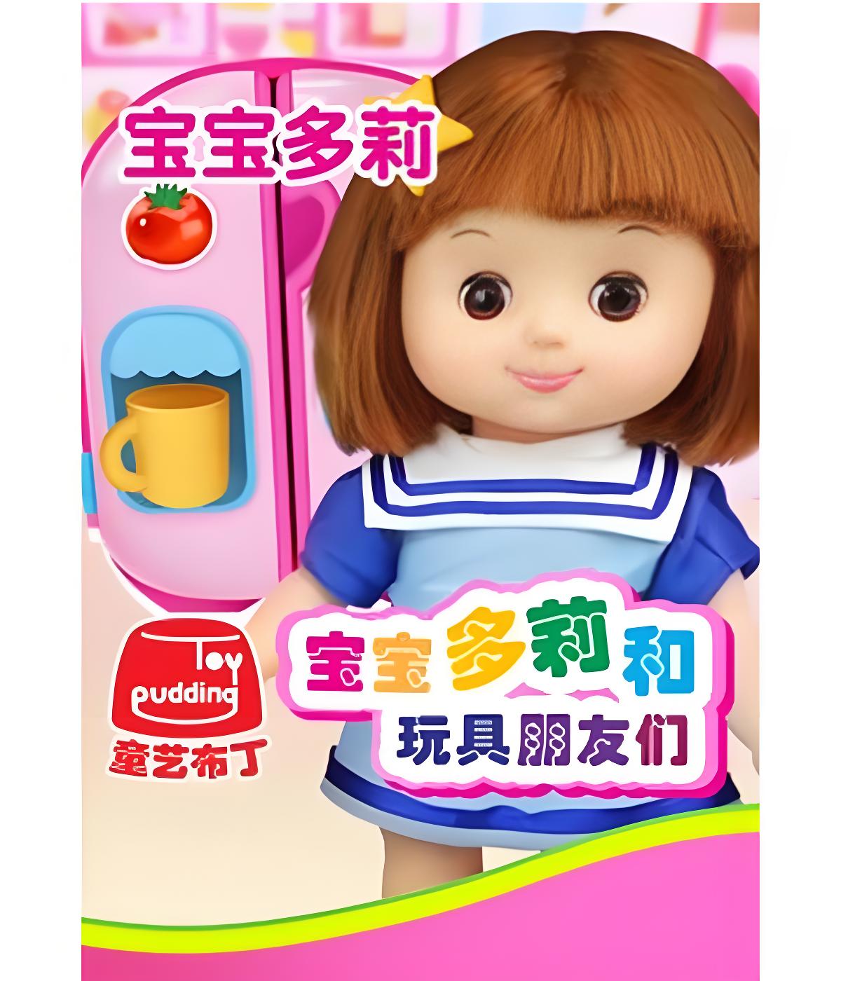 宝宝多莉和玩具朋友们第八季