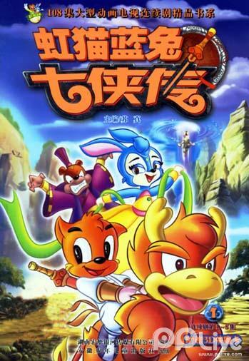 虹猫蓝兔七侠传(第65-72集)
