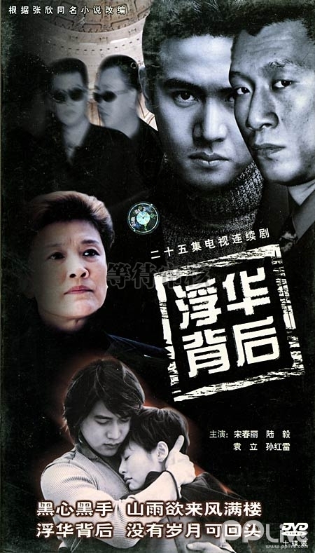 浮华背后