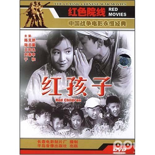 红孩子