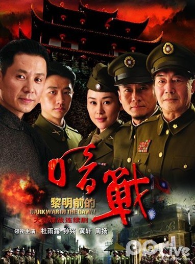 黎明前的暗战