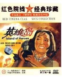 英雄岛