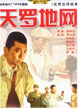 天罗地网-55大陆版