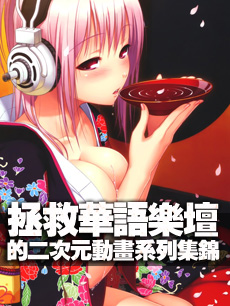 拯救华语乐坛的动画-狐狸精-银魂