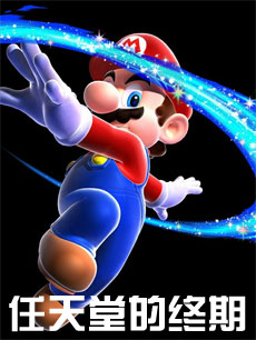 任天堂的终期-铁拳你够了