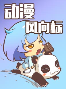 动漫风向标-20170509-月歌2.5次元Dance Live ver.  White