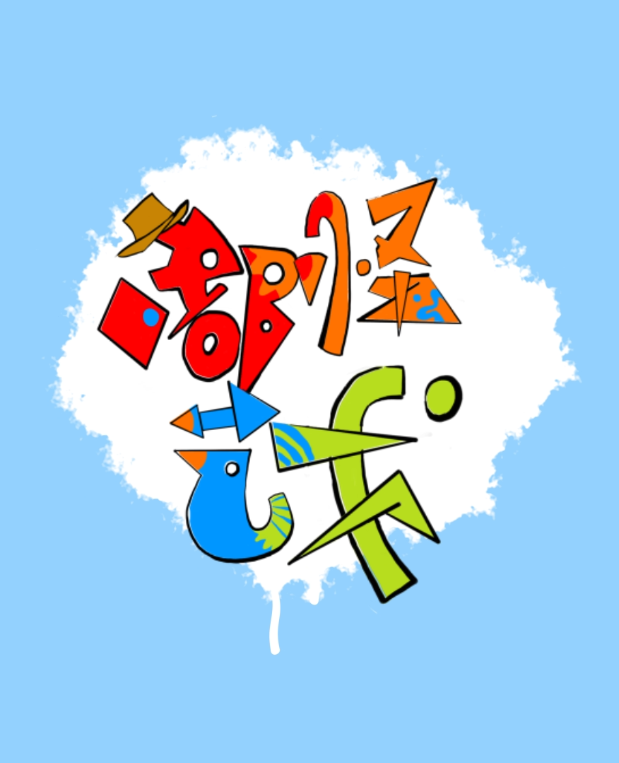 嘟怪艺术--火星文化