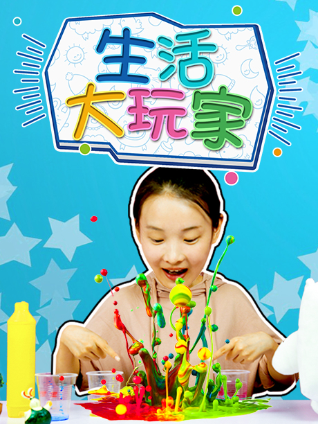 玩童时光机 生肖接力跑