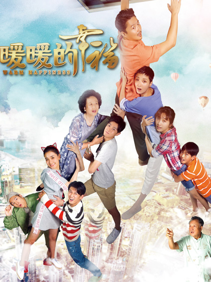 暖暖的幸福