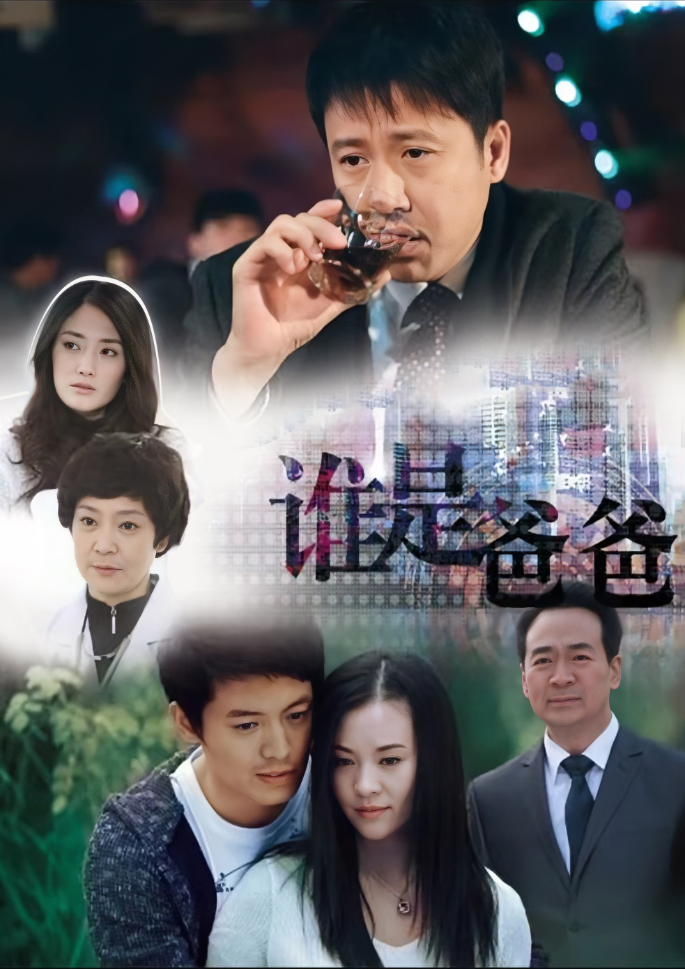 谁是爸爸
