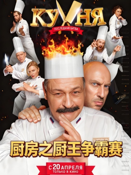 厨房之厨王争霸赛