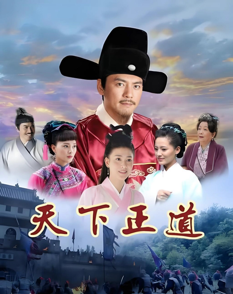 天下正道
